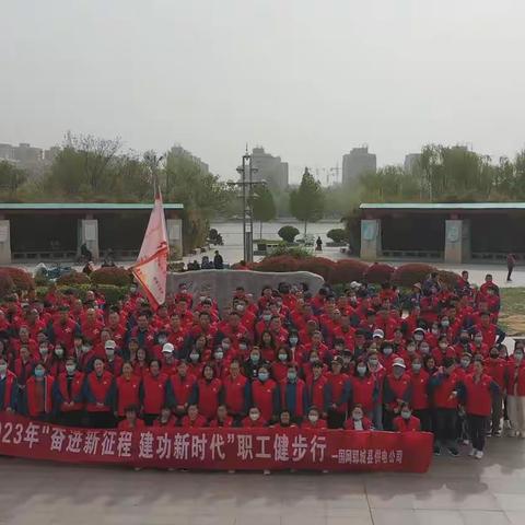 国网郓城县供电公司举办“奋进新征程 建功新时代”                      健步行活动