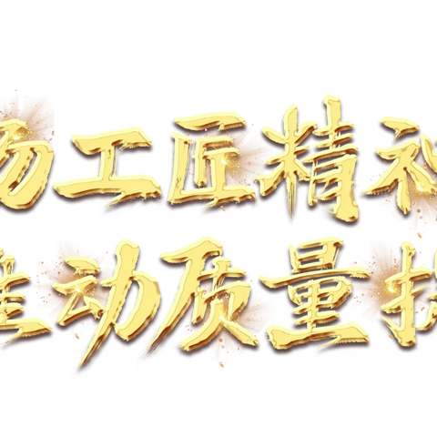 主题教育进行时||产业工人就要像焊花一样闪光  ——记第七届“金川工匠”荆阿强