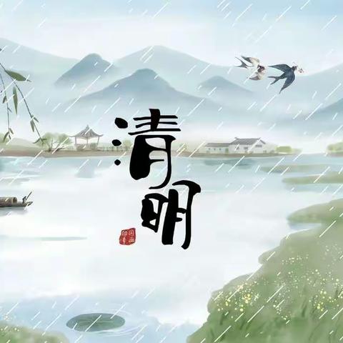 🍀“春雨润于心，清明融于情”🍀——社区幼儿园大大班清明节主题活动