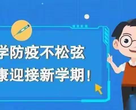 水屯幼儿园2022年秋季开学疫情防控告知书