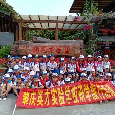 202班高明盈香生态园——研学旅行，你们的快乐是我们老师和家长最好的回报。