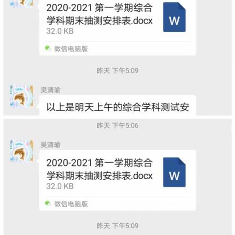 海口市第二十六小学2020-2021学年度第一学期综合学科学业水平期末抽样考试