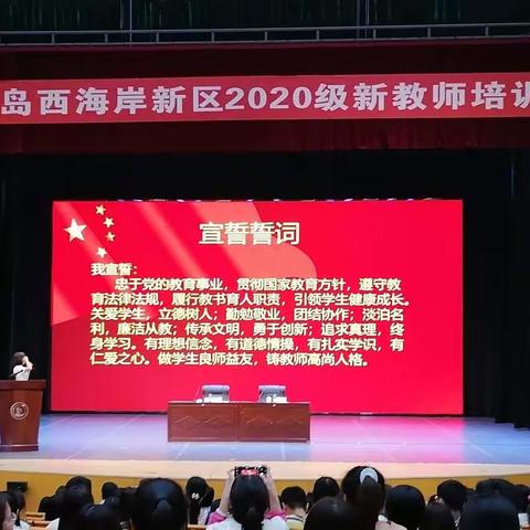 以信息 致未来——2020级中学信息技术新教师入职培训（一）