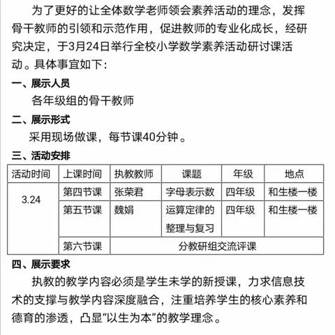 “核心素养  思维碰撞”——临沂第四十中学小学部数学素养活动
