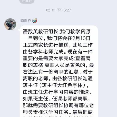 防疫战役中，空中课堂与我们同行——临沂第四十中学小学部数学组