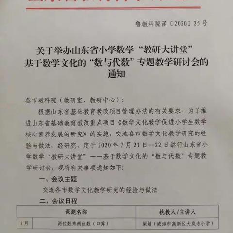 笃行志远，砥砺前行——基于数学文化的“数与代数”专题教学研讨会