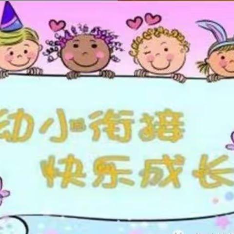 和政县幼儿园幼小衔接系列活动之走进小学