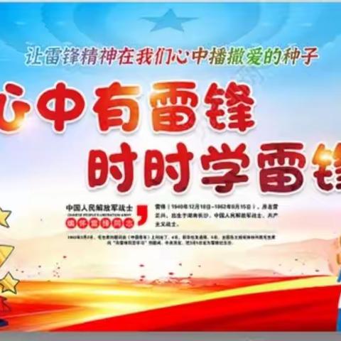 “学雷锋   树新风”——贾各庄中心校学雷锋活动剪影