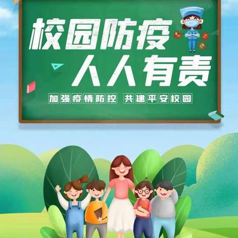 家校携手  共同做好常态化疫情防控工作——顺城中心小学致家长一封信