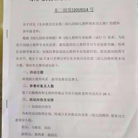 夯实基本功，竞赛促成长——东乡族自治县第二幼儿园幼儿教师基本功大赛纪实