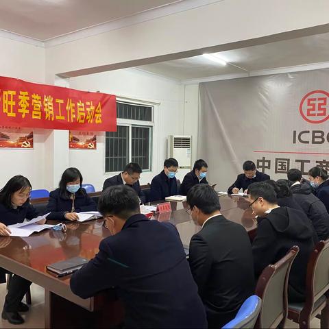 2021-2022随县支行旺季营销启动会