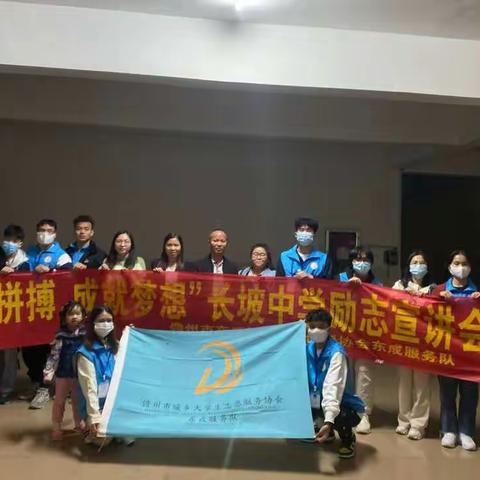 儋暖协会东成服务队长坡中学励志宣讲会