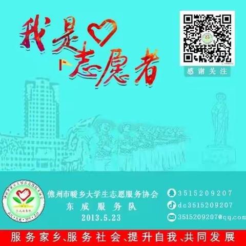 #儋暖协会东成服务队“暑期公益夏令营”活动取消通知＃