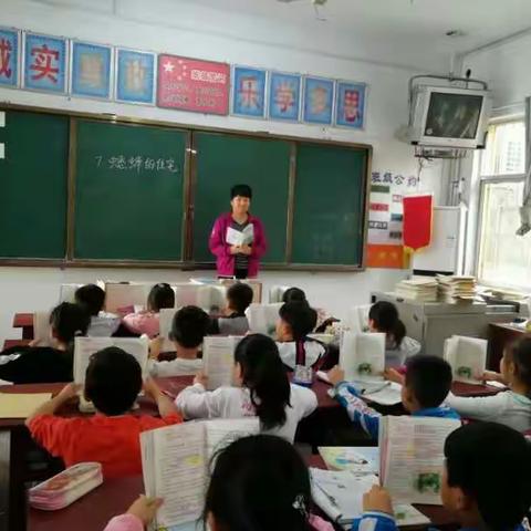 殷都区南关小学四年级语文组赛课