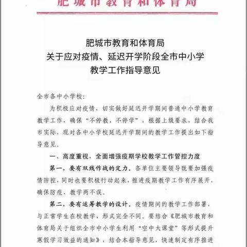 战疫情，停课不停学，安庄中学地理组在行动!