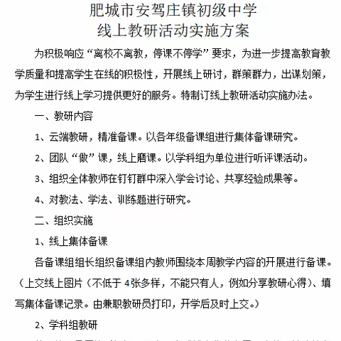 云端展风采，一起向未来——安庄中学地理组线上教学纪实