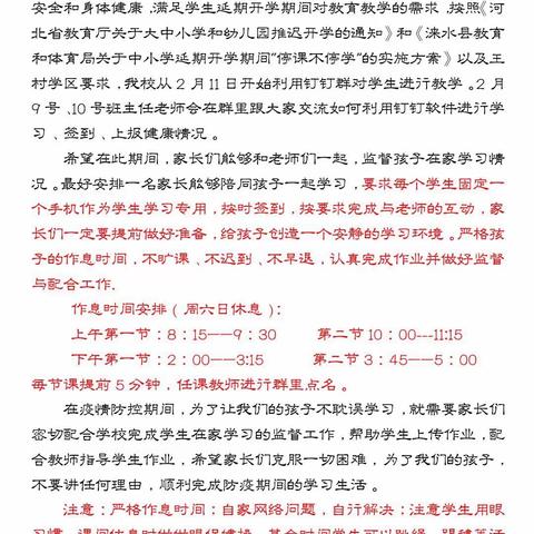 “停课不停学，辛小在行动”——辛庄头小学教学直播测试和前期准备工作