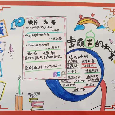 沐浴书香  运动作伴——政和路小学四3中队读书运动展