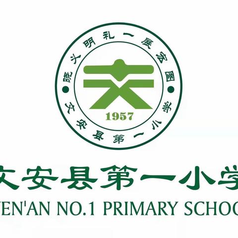 “学雷锋，做雷锋”文安县第一小学开展学雷锋主题活动