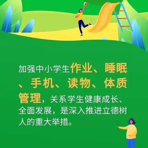 聚焦“五项管理”  助力健康成长