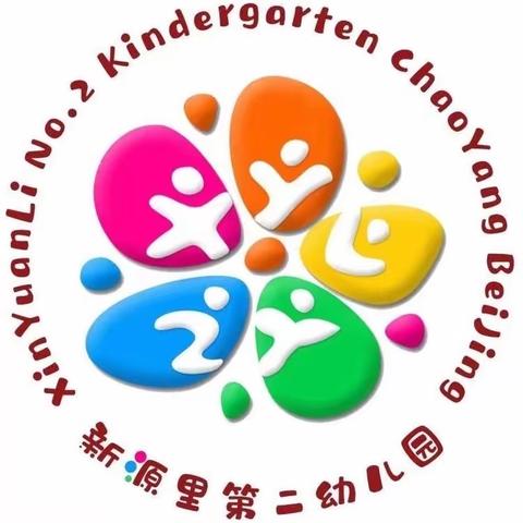 爱生命，防溺水——新源里二幼夏季防溺水宣传活动