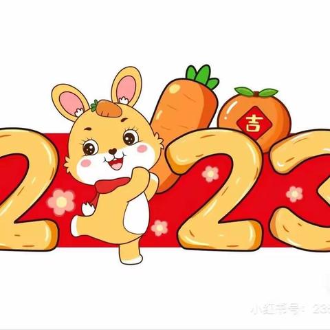 《萌兔迎新 福临万家》西义安幼儿园中班迎新年活动开始啦