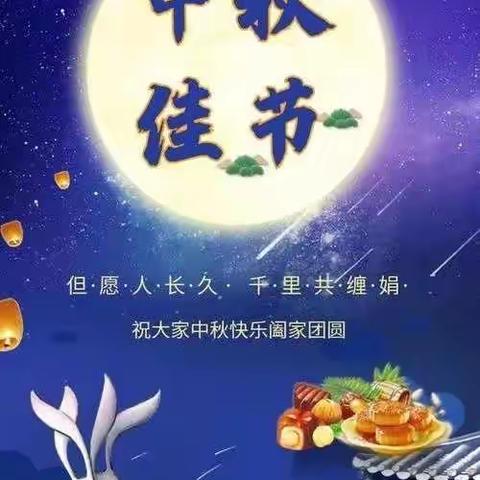 喜迎中秋，感恩教师