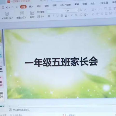 相约家长会，共待花开时 ——中宁十小一年级五班召开线上家长会