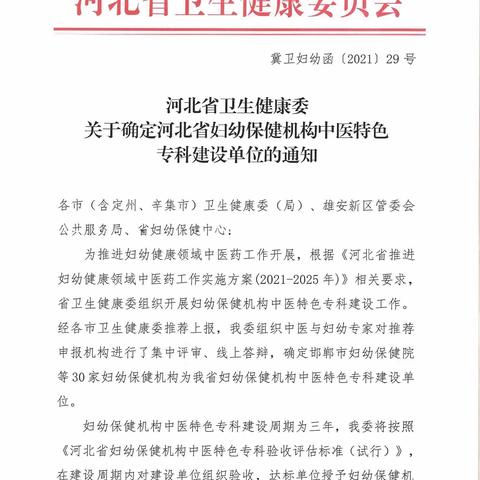 抚宁区妇幼保健院正式成为河北省妇幼保健机构中医特色专科建设单位