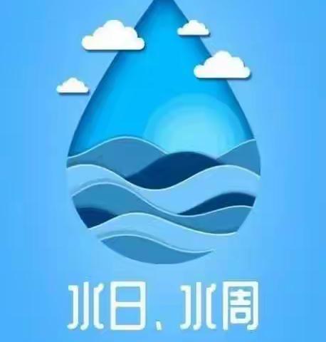 “节水中国，你我同行”——平凉市幼儿园大二班节约用水倡议书