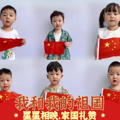 童心爱祖国，国旗下成长——弋阳县第一幼儿园小班年级庆国庆节活动