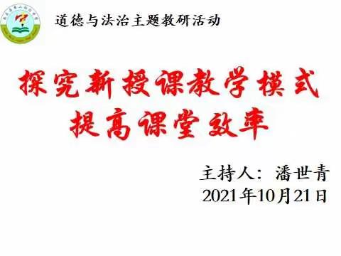 畅所欲言  集思广益  ---南乐县第二初级中学道德与法治教研活动