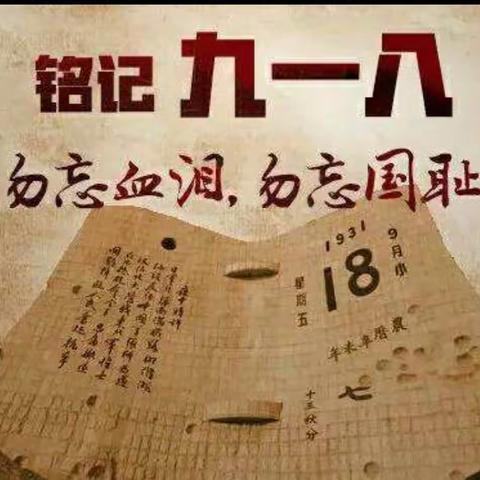 [博学教育.鼓楼新城幼儿园]9.18防空演习教育主题活动