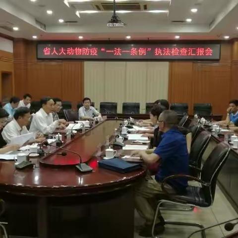 省人大检查我市动物防疫“一法一条例”执行情况