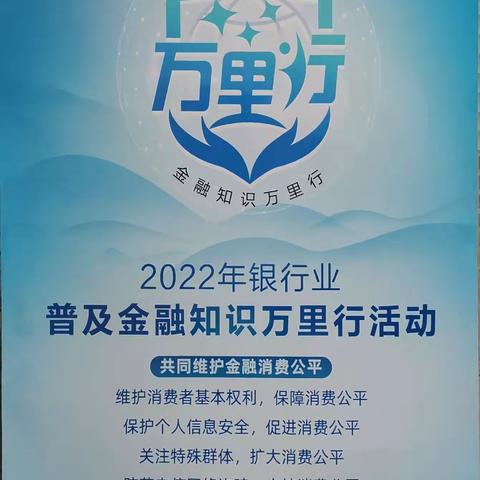 贺兰县立岗镇营业所开展“2022年度普及金融知识万里行”宣传