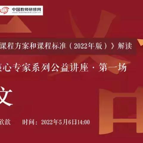 课标培训明方向 聚力开启新征程——信义小学全体语文教师参与线上培训