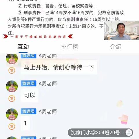 北苑幼儿园大（二）班“不输全国落地家长学校开学公益第二讲”——孩子遇到校园欺凌怎么办