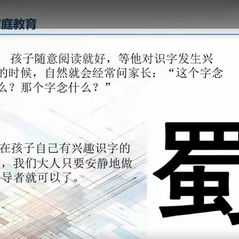 全国落地家长学校幼儿园家长课程11月主题：兴趣培养