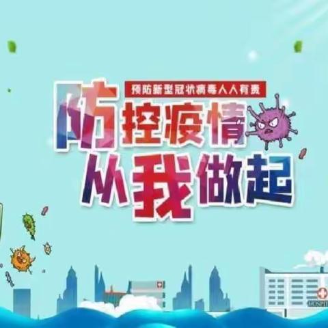 灵凤小学疫情防控致家长的一封信