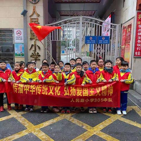 “传播中华传统文化 ，弘扬爱国主义精神”——人民路小学351中队寒假实践活动。