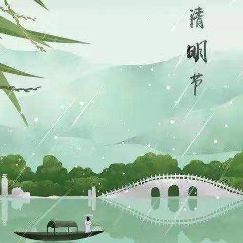 🍃清明时节话清明，致敬先辈忆英烈🍃—线上清明节主题活动