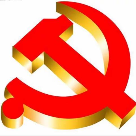 溪江中学党支部第三季度全体党员大会