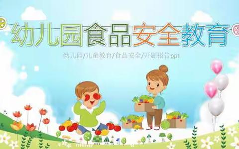 新东方幼儿园大八班“食品包装袋的安全”活动