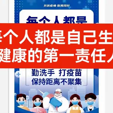 解封不解防，防疫不放松疫苗要接种，口罩不能丢