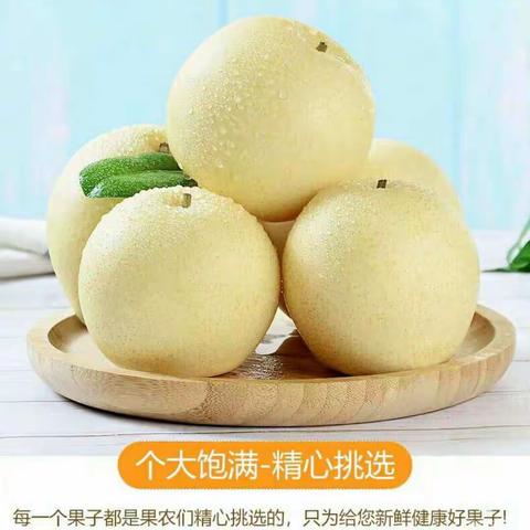 梨子熟了——我在苍溪等你