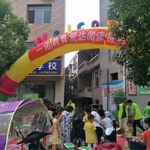 一诺教育一一爱达阅读遂川校区，自主阅读体验课第一期今天正式开始啦……