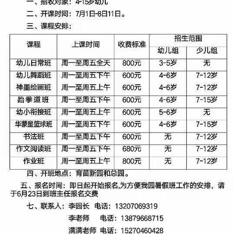 育苗艺术培训中心兴趣班招生啦13207069319