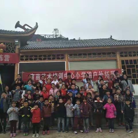 育苗幼教艺术培训中心（小学组）拓展训练