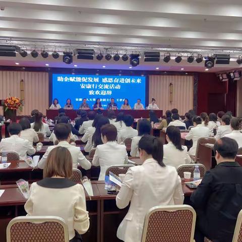 “助企赋能促发展，感恩奋进创未来 安康行交流活动”在安康长兴集团隆重举行