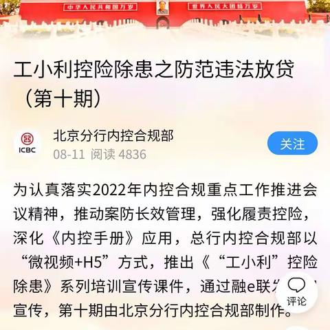 驻一汽支行组织员工学习“工小利”控险除患防范违法放贷（第十期）